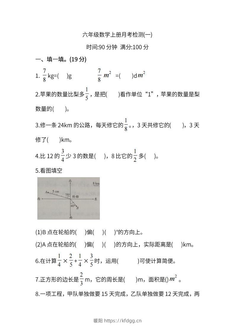 人教版六年级上册数学月考评价测试卷（含答案）-暖阳学科网