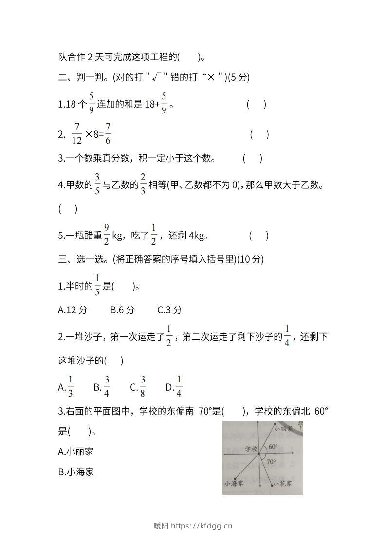 图片[2]-人教版六年级上册数学月考评价测试卷（含答案）-暖阳学科网