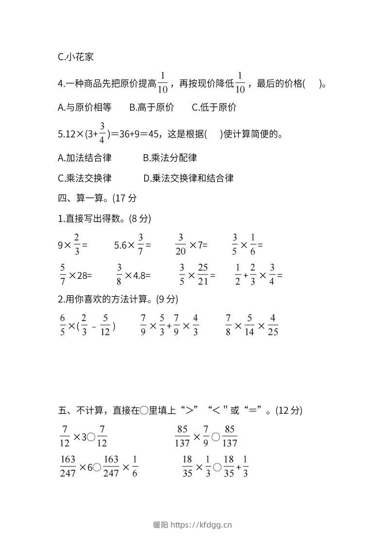 图片[3]-人教版六年级上册数学月考评价测试卷（含答案）-暖阳学科网