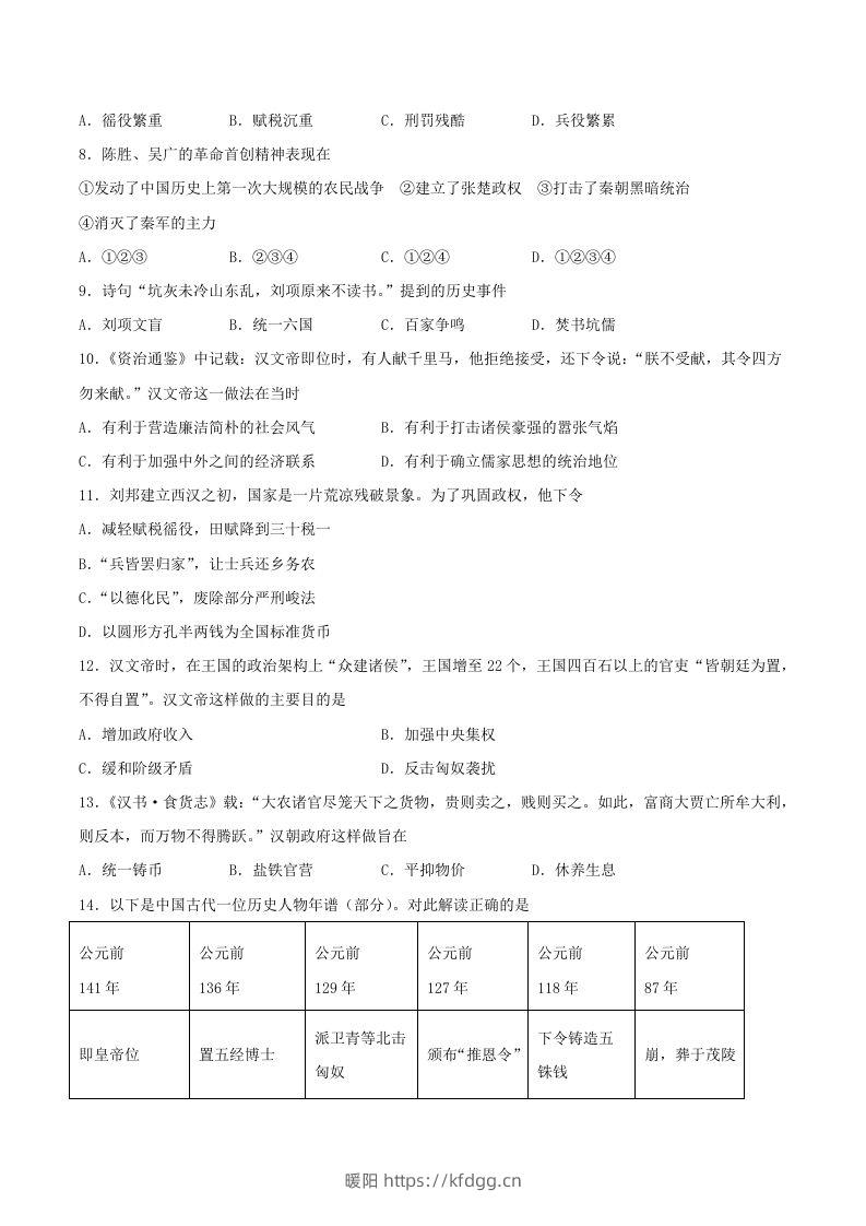 图片[2]-2021-2022学年七年级上册历史第三单元试卷及答案B卷部编版(Word版)-暖阳学科网