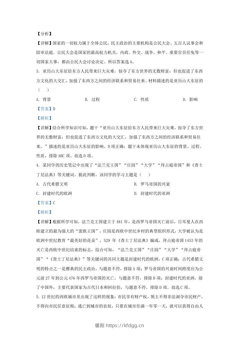 图片[2]-2022-2023学年山东省济南市济阳区九年级上学期历史期中试题及答案(Word版)-暖阳学科网