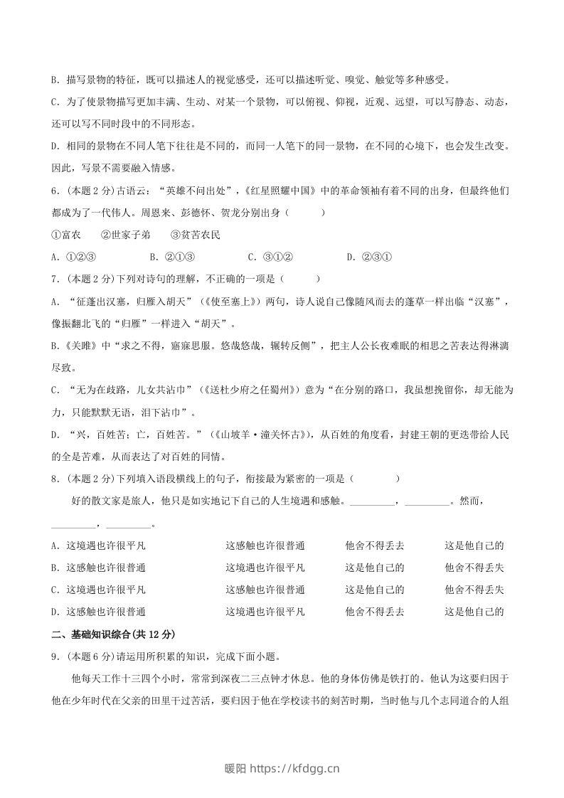 图片[2]-2023年部编版八年级语文上册第三单元提升测试卷及答案(Word版)-暖阳学科网