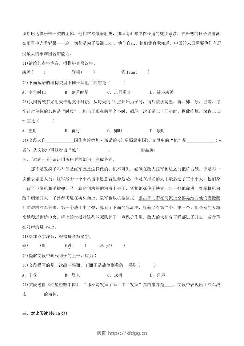 图片[3]-2023年部编版八年级语文上册第三单元提升测试卷及答案(Word版)-暖阳学科网