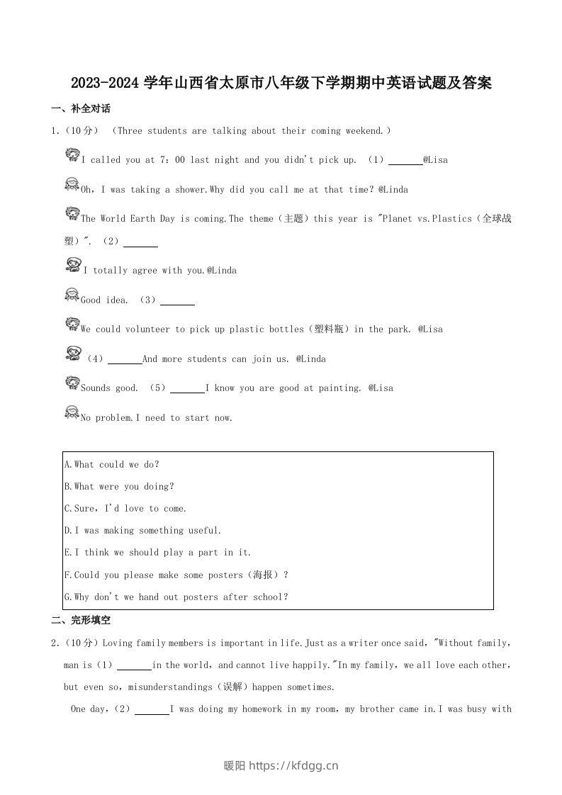 2023-2024学年山西省太原市八年级下学期期中英语试题及答案(Word版)-暖阳学科网