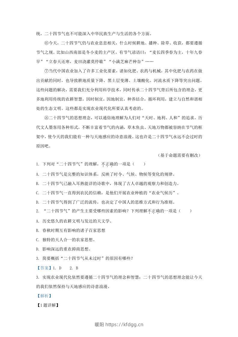 图片[2]-2023-2024学年湖北省武汉市九年级上学期语文9月月考试题及答案(Word版)-暖阳学科网