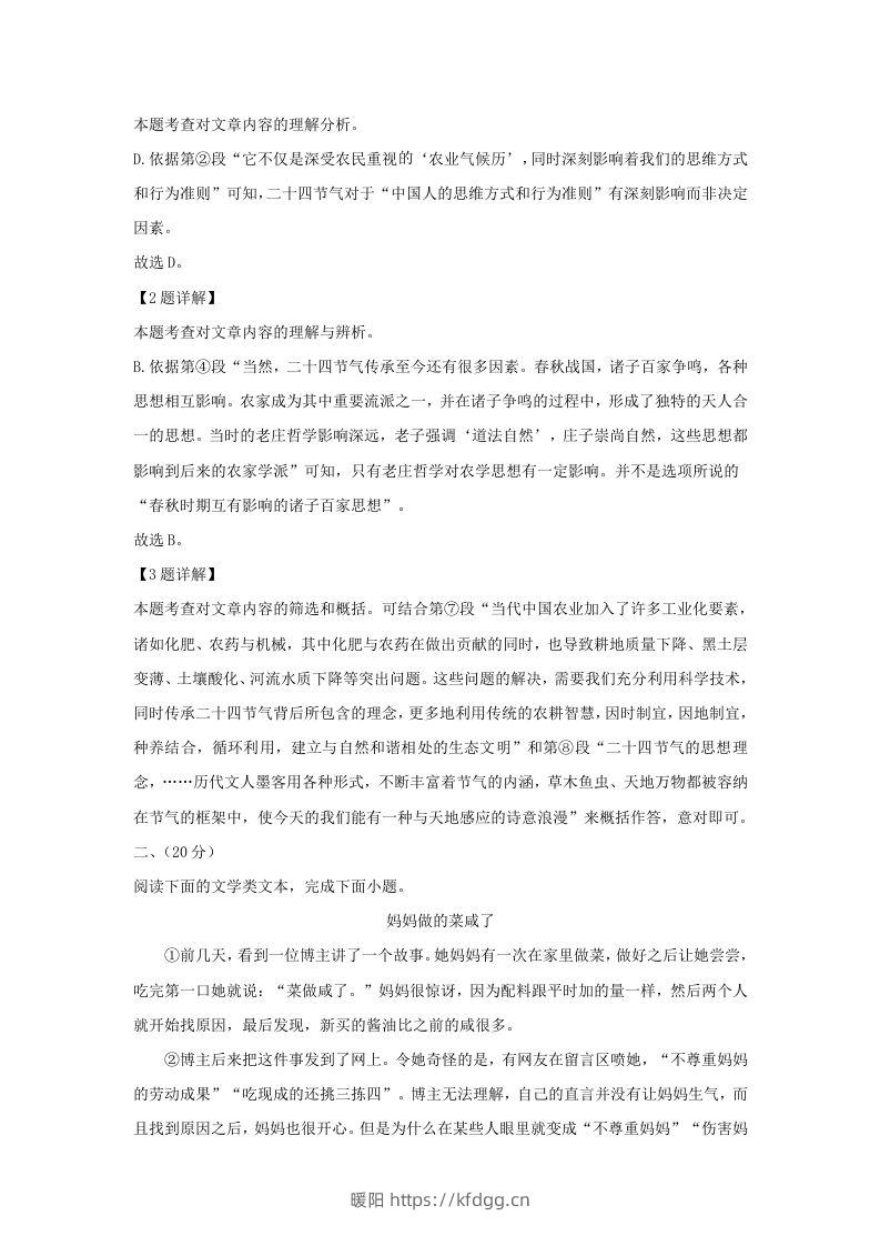 图片[3]-2023-2024学年湖北省武汉市九年级上学期语文9月月考试题及答案(Word版)-暖阳学科网