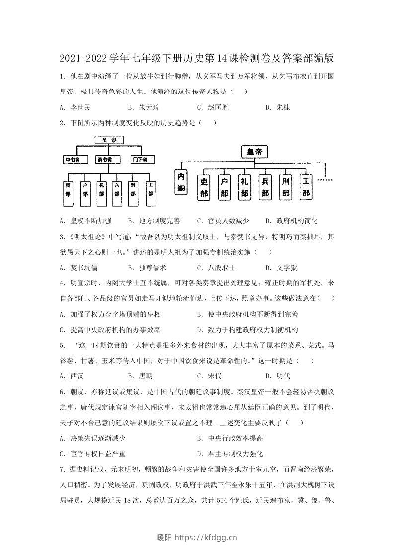 2021-2022学年七年级下册历史第14课检测卷及答案部编版(Word版)-暖阳学科网