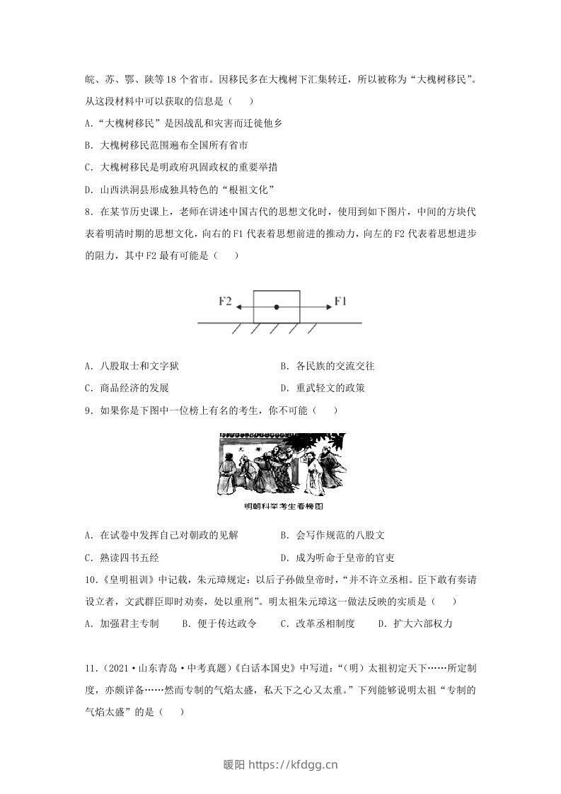 图片[2]-2021-2022学年七年级下册历史第14课检测卷及答案部编版(Word版)-暖阳学科网