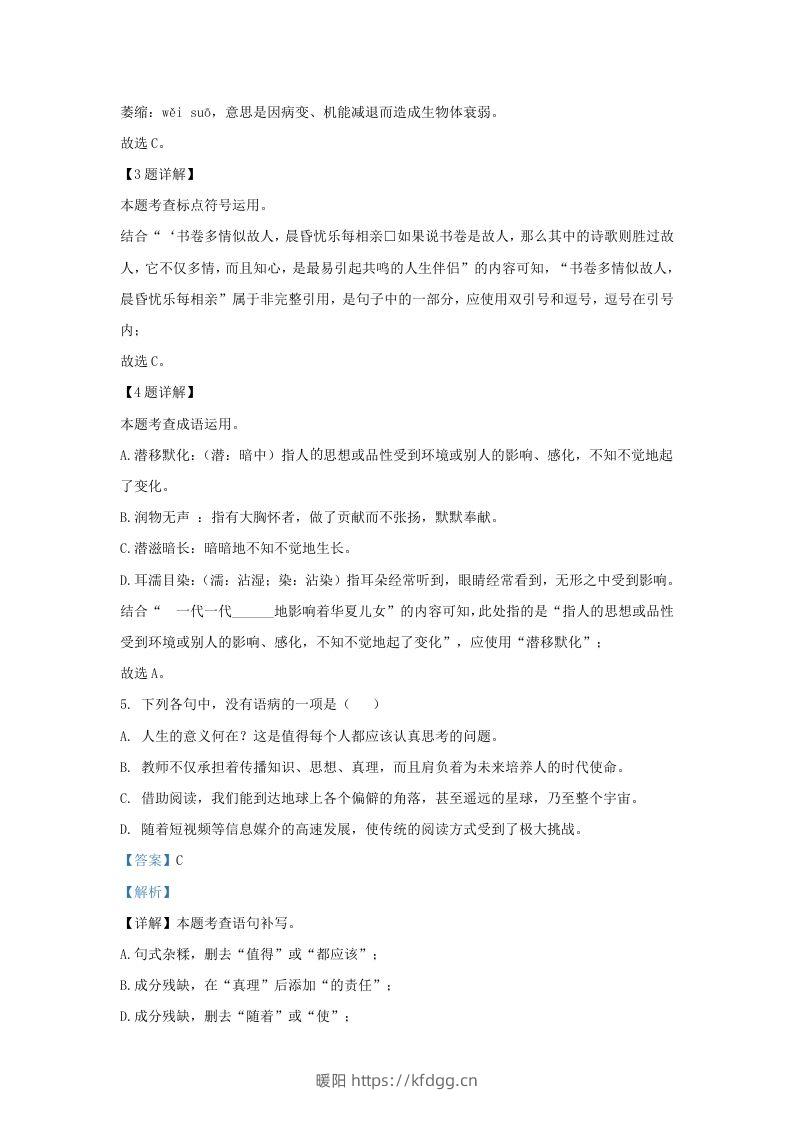 图片[2]-2023-2024学年湖北省武汉市九年级上学期语文期中试题及答案(Word版)-暖阳学科网