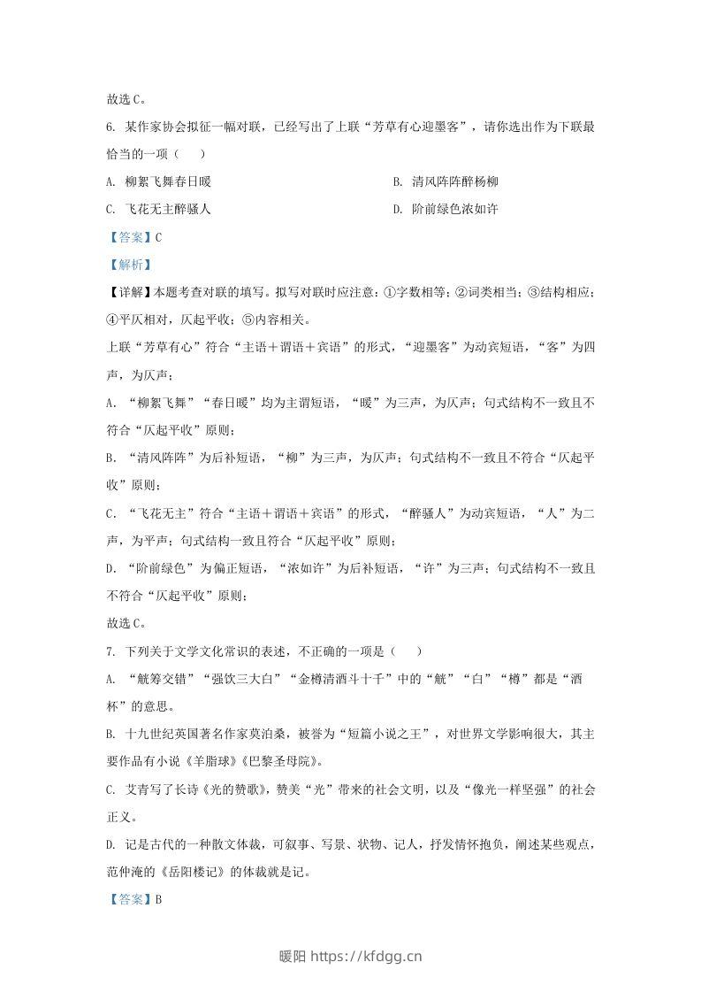 图片[3]-2023-2024学年湖北省武汉市九年级上学期语文期中试题及答案(Word版)-暖阳学科网