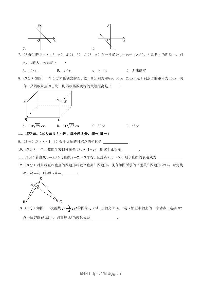 图片[2]-2023-2024学年陕西省西安市未央区八年级上学期期中数学试题及答案(Word版)-暖阳学科网