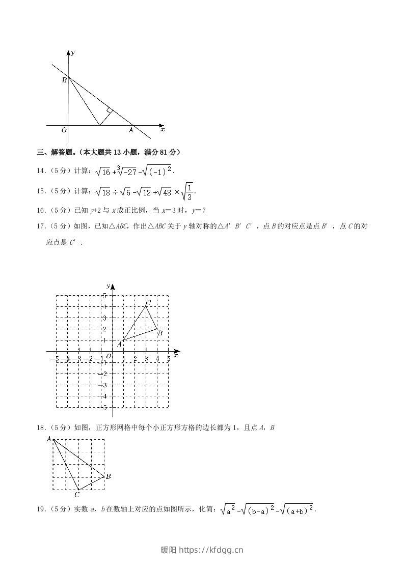 图片[3]-2023-2024学年陕西省西安市未央区八年级上学期期中数学试题及答案(Word版)-暖阳学科网