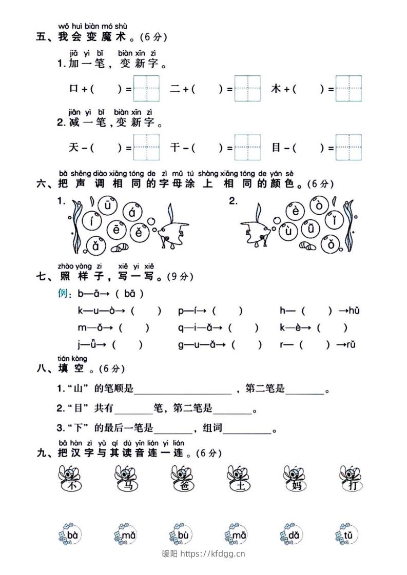 图片[2]-一年级上册语文第一次月考试卷-暖阳学科网