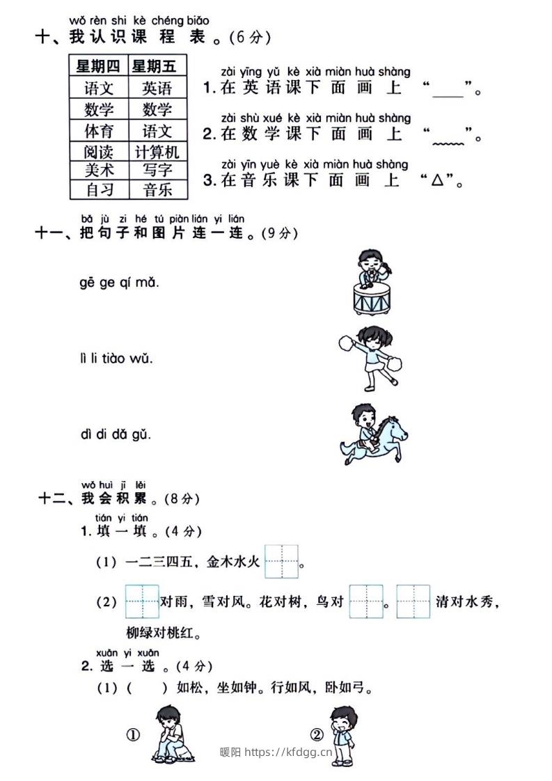 图片[3]-一年级上册语文第一次月考试卷-暖阳学科网