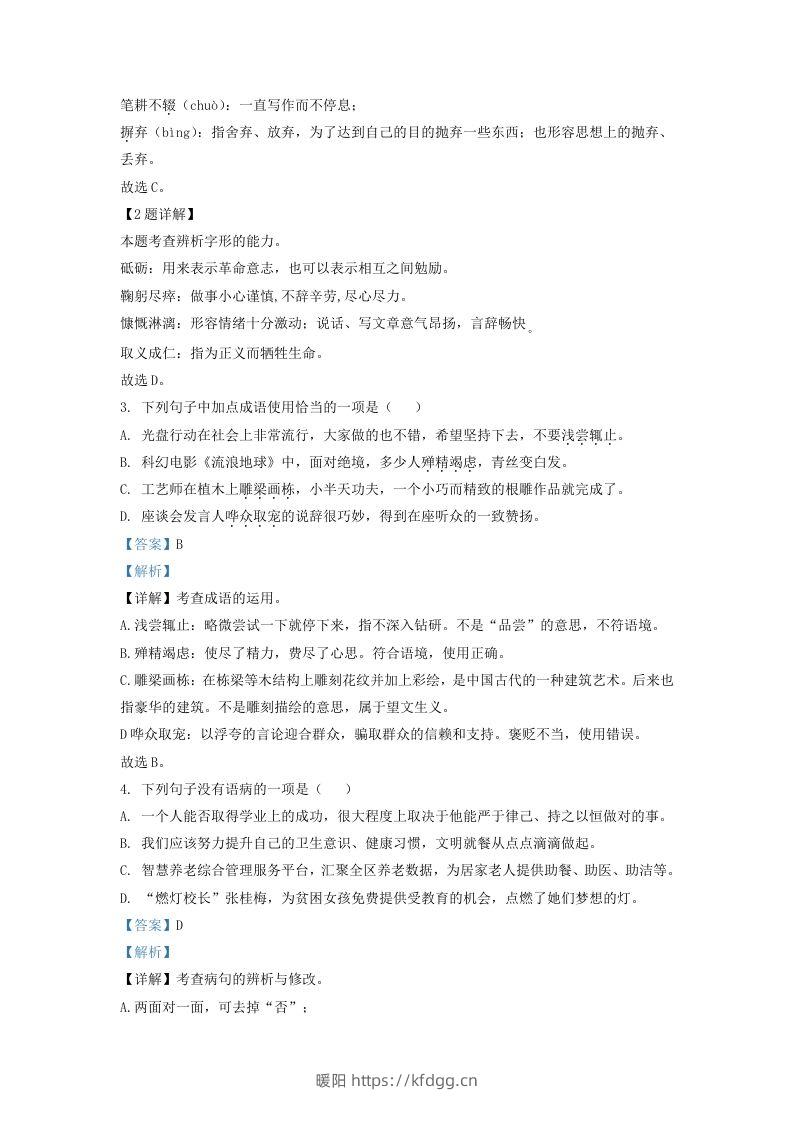 图片[2]-2022-2023学年山东省济南市东南片区九年级上学期语文期末试题及答案(Word版)-暖阳学科网