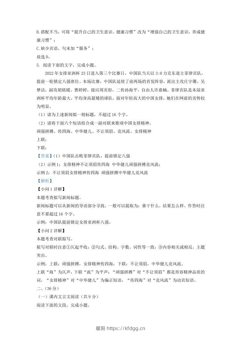 图片[3]-2022-2023学年山东省济南市东南片区九年级上学期语文期末试题及答案(Word版)-暖阳学科网