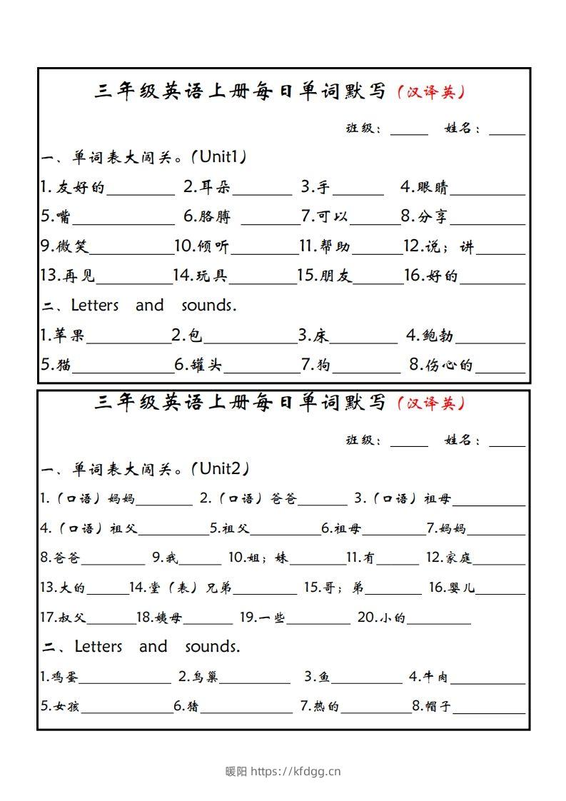 【新版人教PEP】三上英语每日单词默写小纸条-暖阳学科网