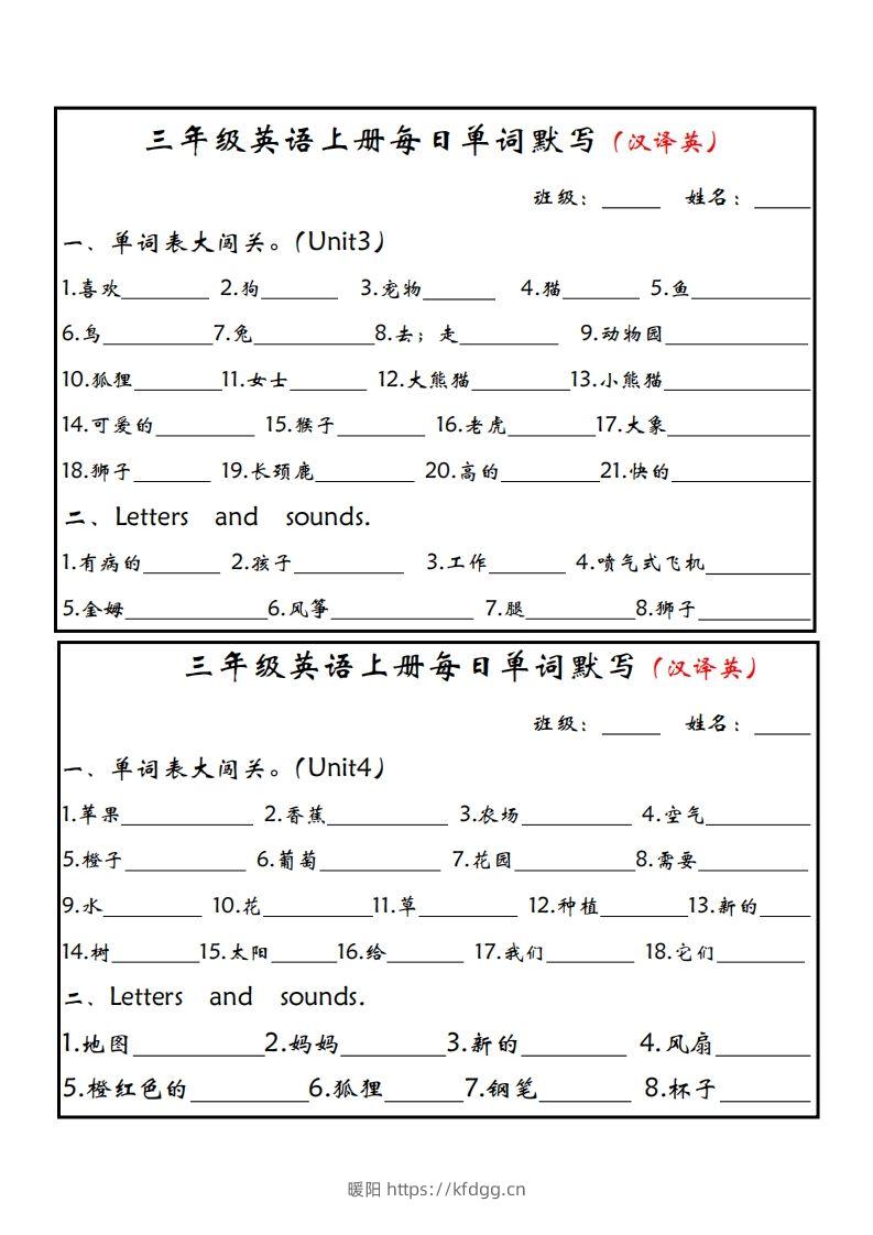 图片[2]-【新版人教PEP】三上英语每日单词默写小纸条-暖阳学科网