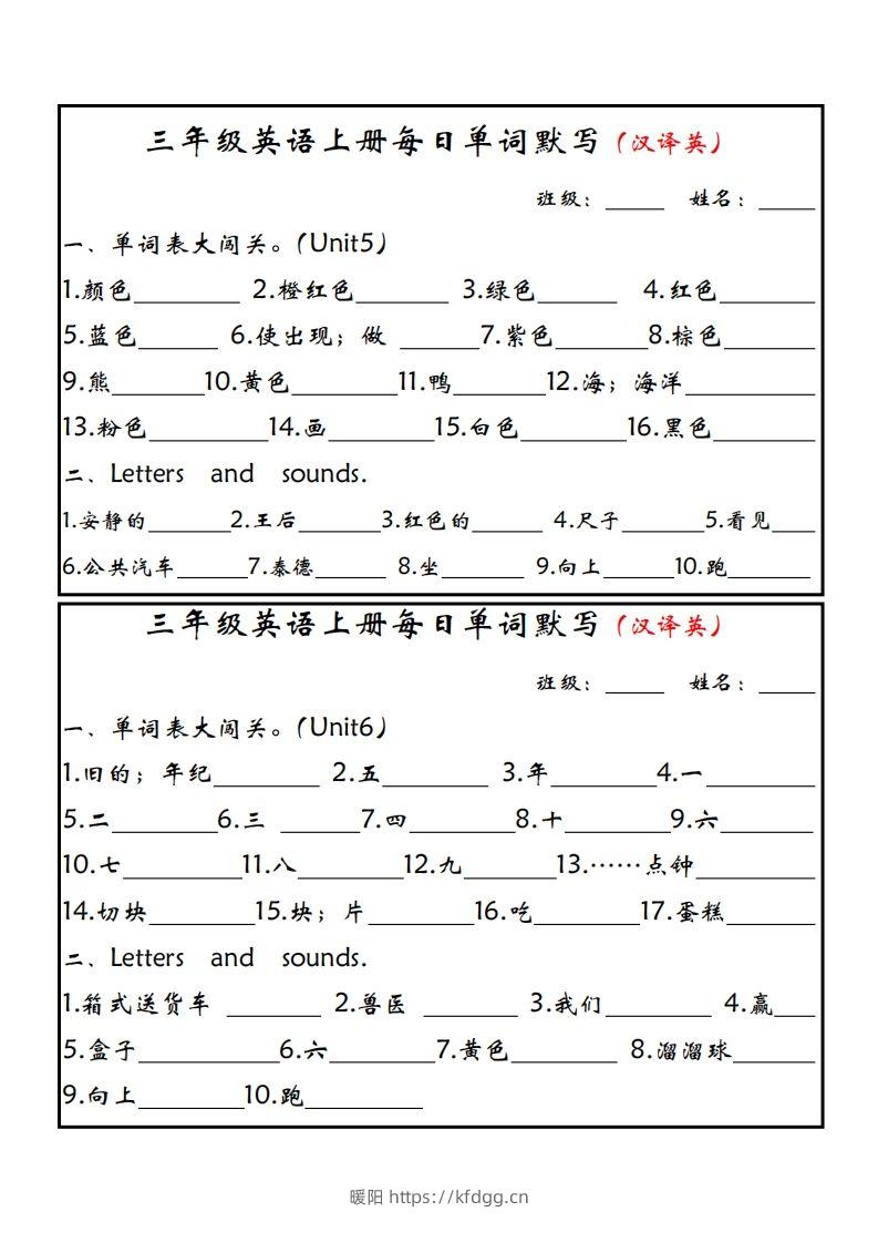 图片[3]-【新版人教PEP】三上英语每日单词默写小纸条-暖阳学科网