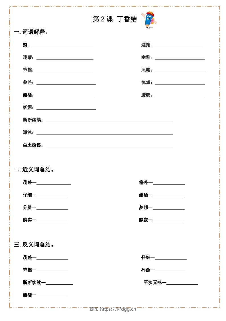 图片[2]-语文六年级上册默写纸-暖阳学科网