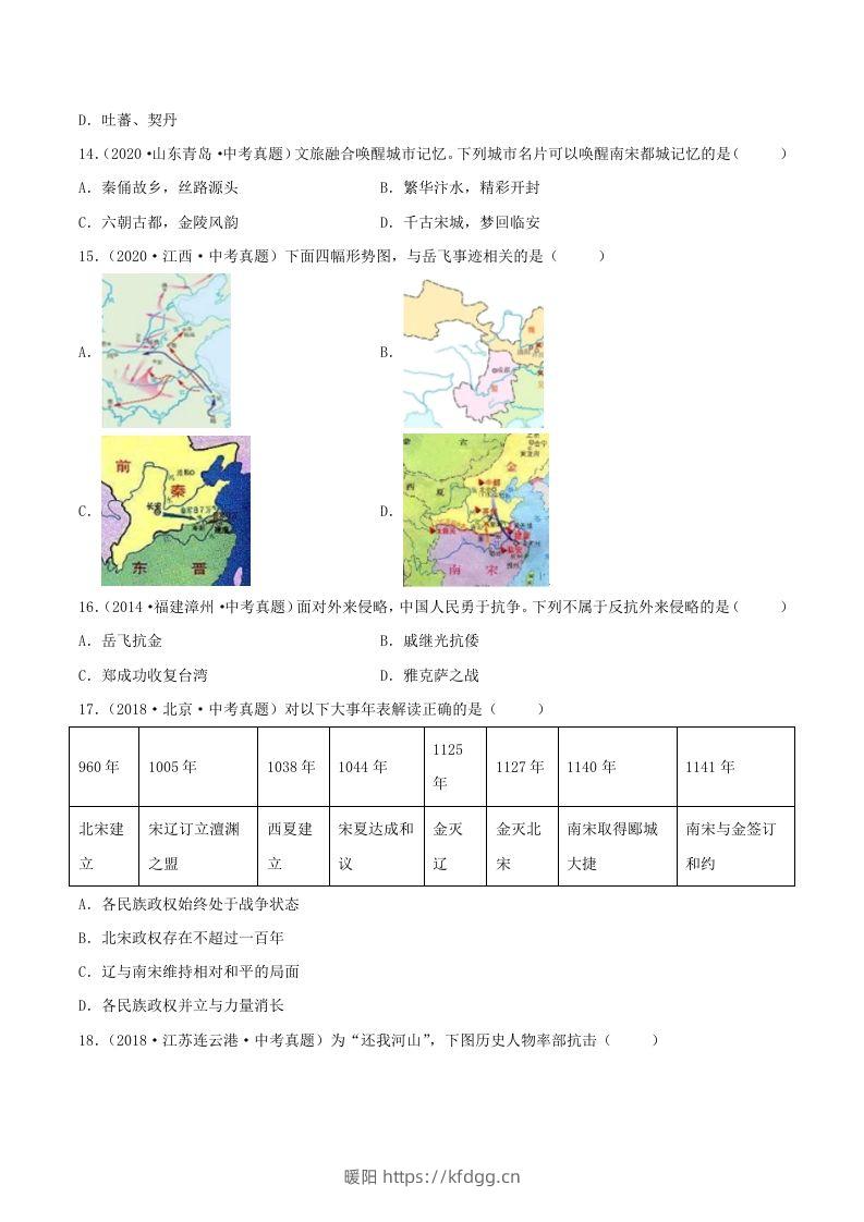 图片[3]-2021-2022学年七年级下册历史第8课检测卷及答案部编版(Word版)-暖阳学科网