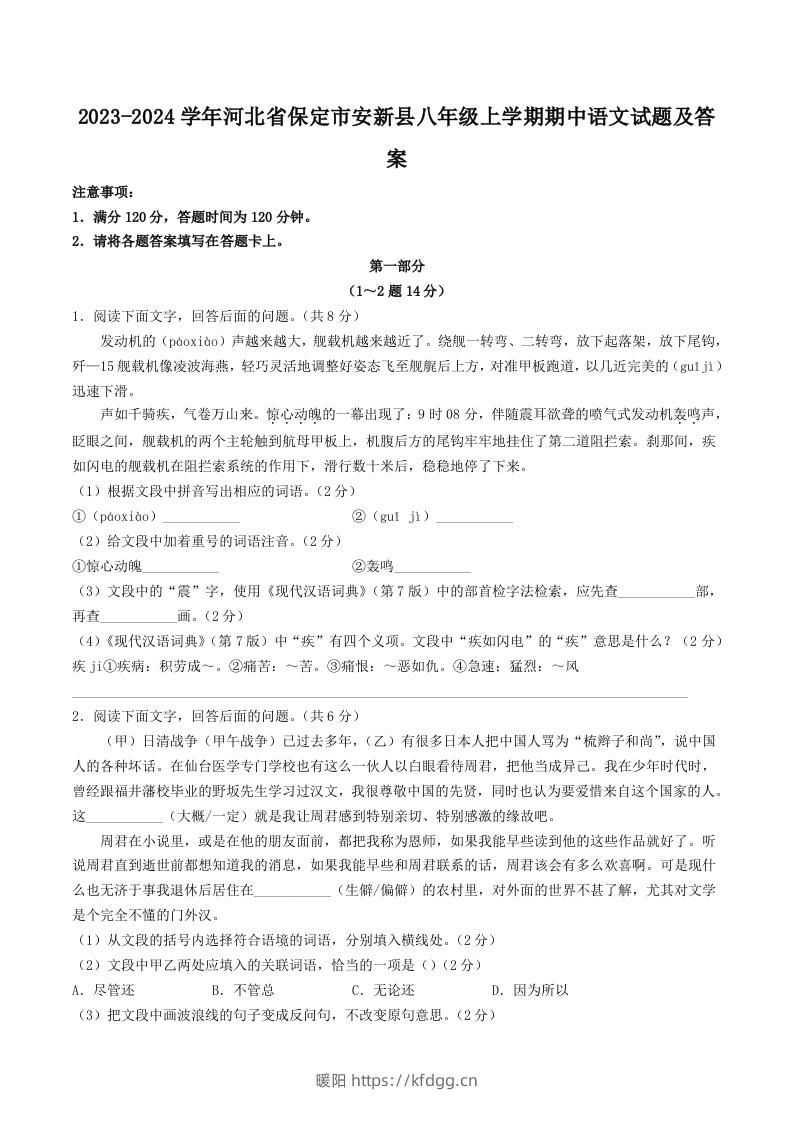 2023-2024学年河北省保定市安新县八年级上学期期中语文试题及答案(Word版)-暖阳学科网