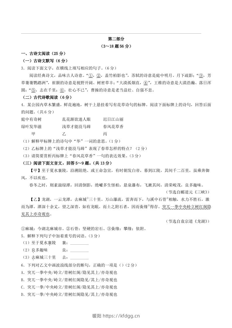 图片[2]-2023-2024学年河北省保定市安新县八年级上学期期中语文试题及答案(Word版)-暖阳学科网