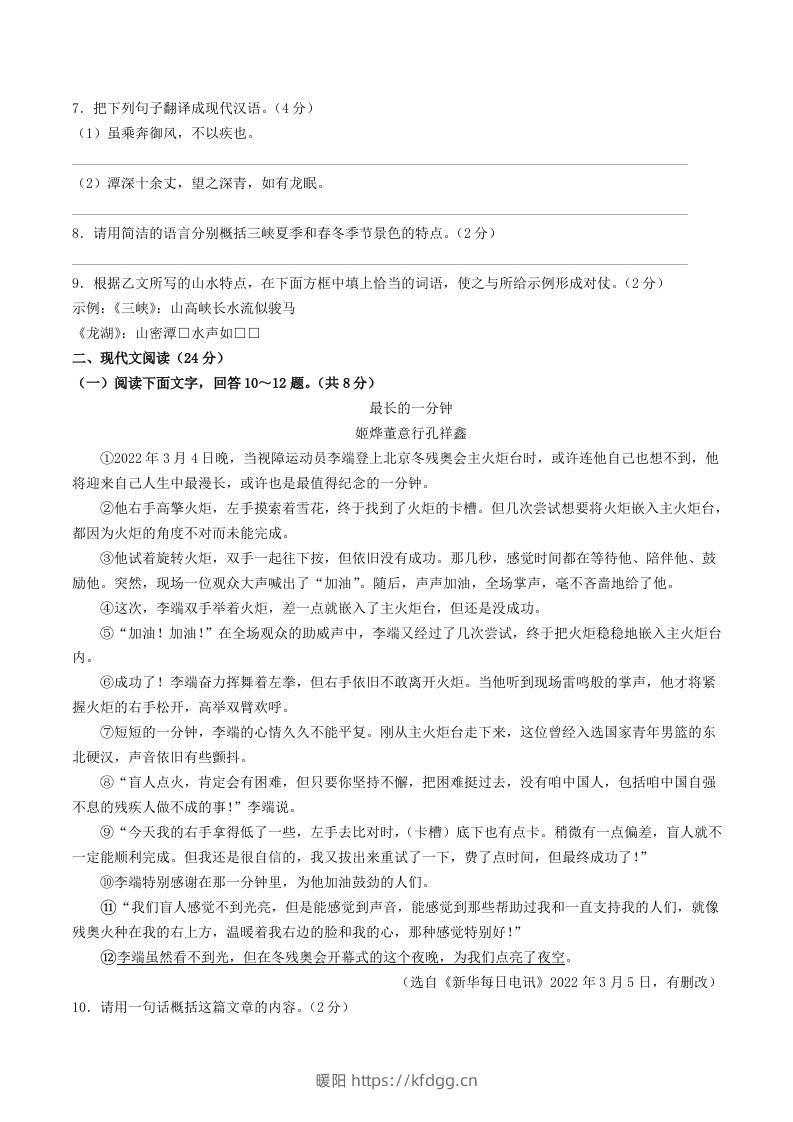 图片[3]-2023-2024学年河北省保定市安新县八年级上学期期中语文试题及答案(Word版)-暖阳学科网