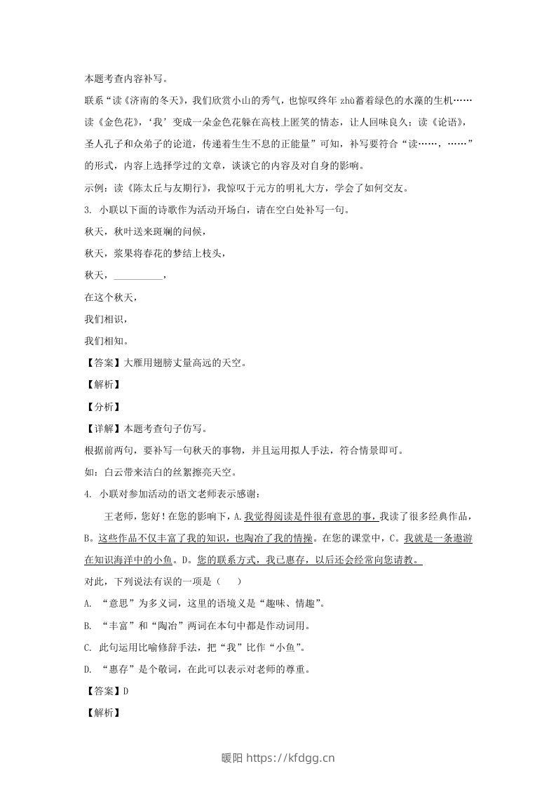 图片[3]-2023-2024学年江苏南京七年级上册语文期中试卷及答案B卷(Word版)-暖阳学科网