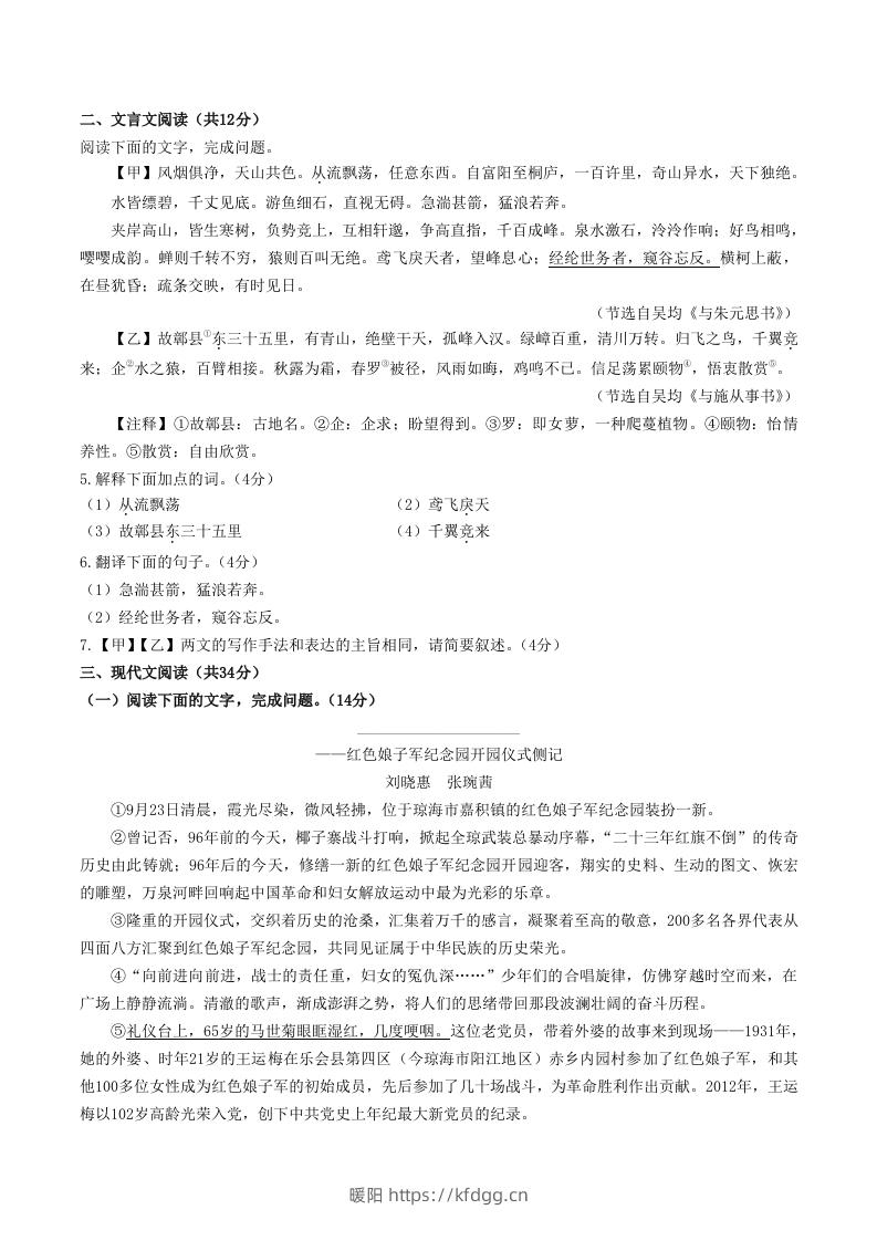 图片[2]-2023-2024学年山东省聊城市临清市八年级上学期期中语文试题及答案(Word版)-暖阳学科网