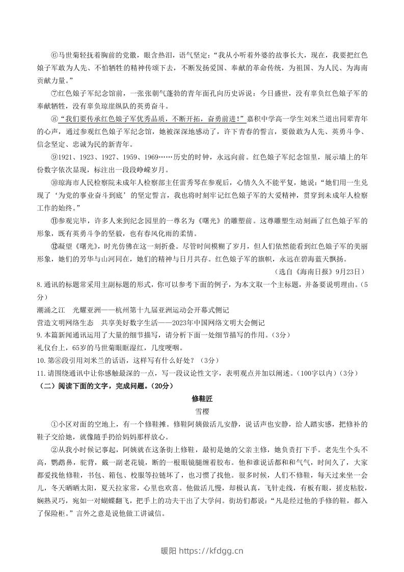 图片[3]-2023-2024学年山东省聊城市临清市八年级上学期期中语文试题及答案(Word版)-暖阳学科网