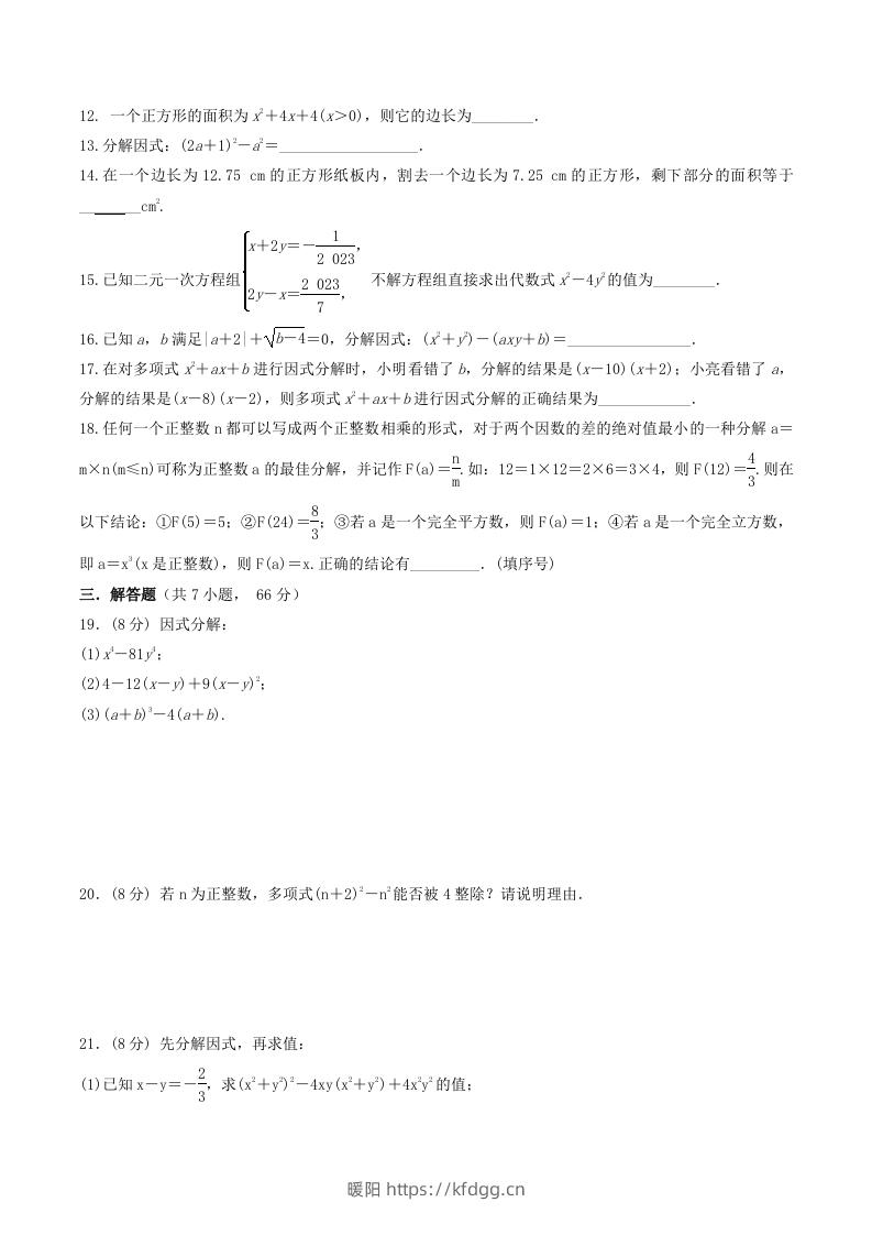 图片[2]-2022-2023学年北师大版八年级数学下册第四章测试卷及答案(Word版)-暖阳学科网