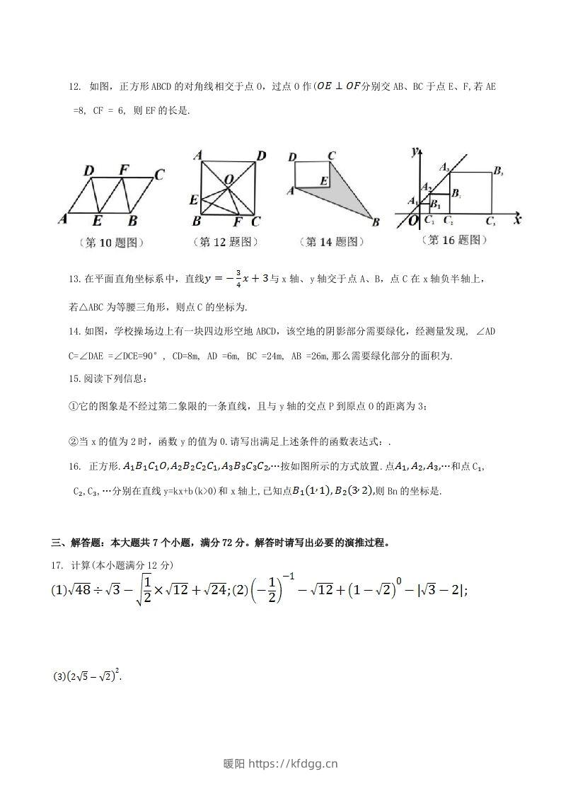 图片[3]-2023-2024学年山东省滨州市惠民县八年级下学期期中数学试题及答案(Word版)-暖阳学科网