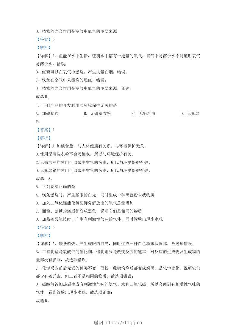 图片[2]-2022-2023学年辽宁省沈阳市浑南区九年级上学期化学期中试题及答案(Word版)-暖阳学科网