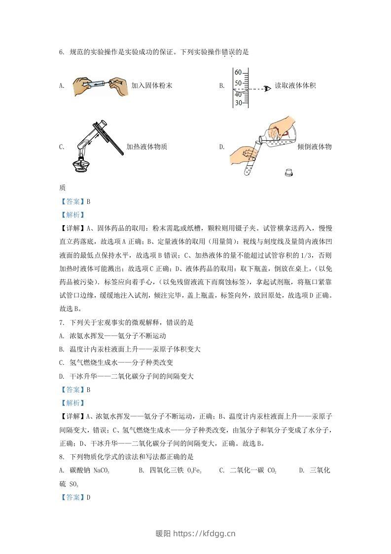 图片[3]-2022-2023学年辽宁省沈阳市浑南区九年级上学期化学期中试题及答案(Word版)-暖阳学科网