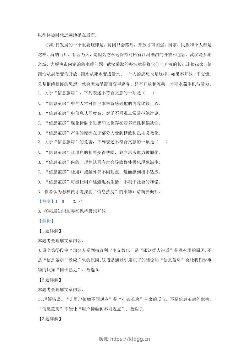 图片[2]-2023-2024学年湖北省武汉市东湖高新区九年级上学期语文期末试题及答案(Word版)-暖阳学科网