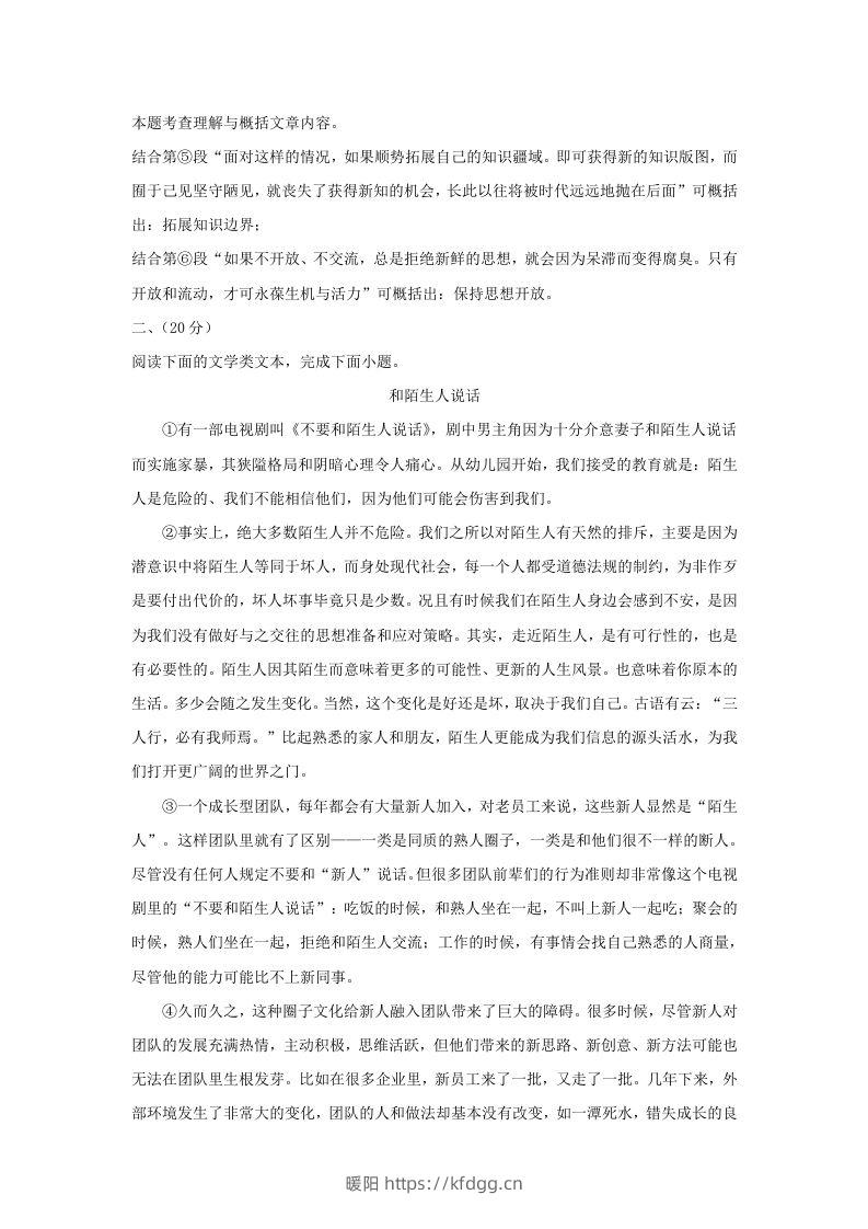 图片[3]-2023-2024学年湖北省武汉市东湖高新区九年级上学期语文期末试题及答案(Word版)-暖阳学科网