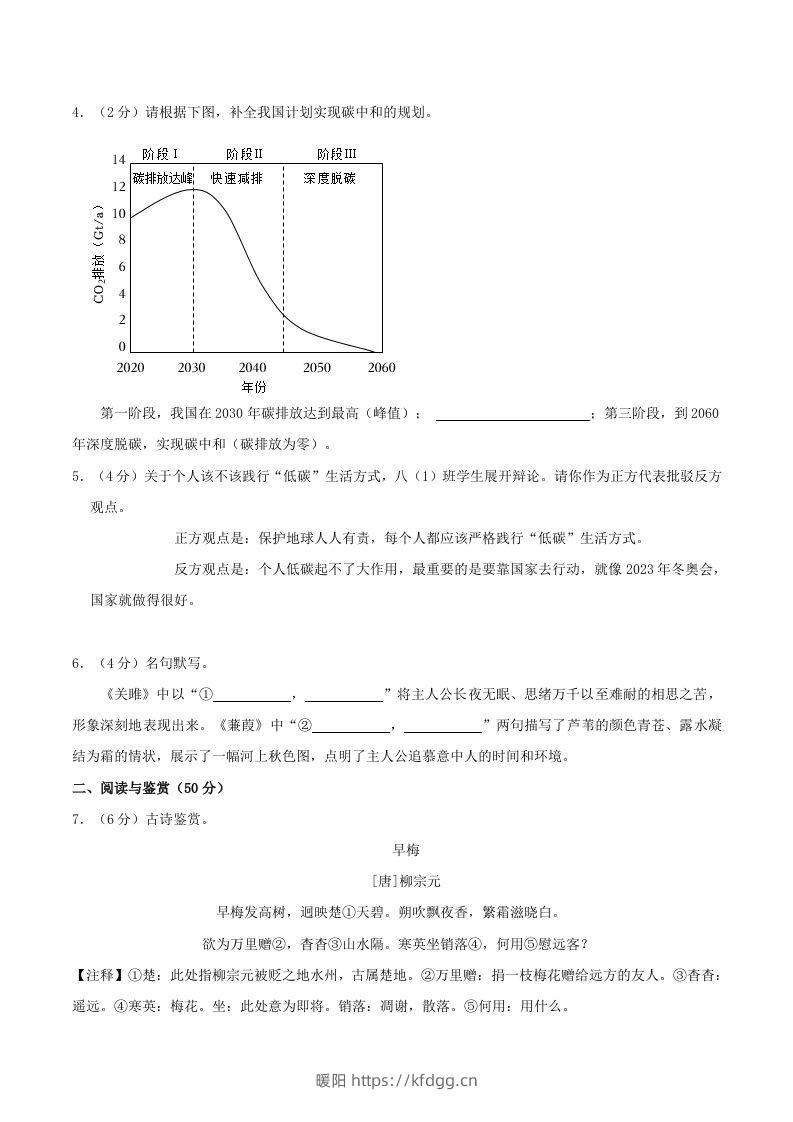 图片[2]-2023-2024学年湖南省长沙市浏阳市八年级下学期期中语文试题及答案(Word版)-暖阳学科网