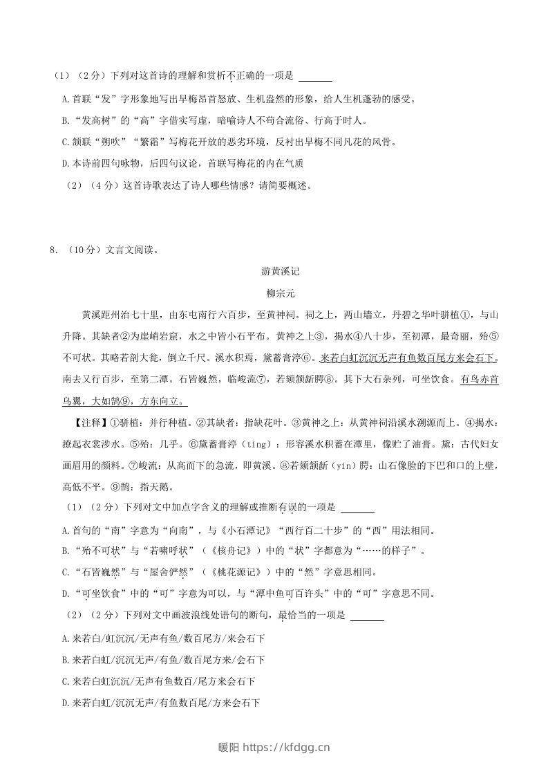 图片[3]-2023-2024学年湖南省长沙市浏阳市八年级下学期期中语文试题及答案(Word版)-暖阳学科网