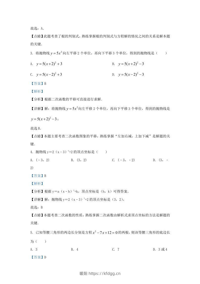 图片[2]-2023-2024学年福建省上杭县九年级上学期数学月考试题及答案(Word版)-暖阳学科网