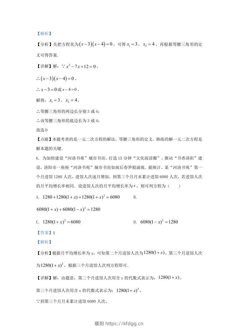 图片[3]-2023-2024学年福建省上杭县九年级上学期数学月考试题及答案(Word版)-暖阳学科网