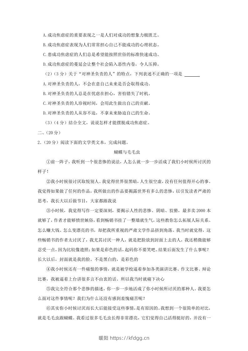 图片[2]-2023-2024学年湖北省武汉市东湖高新区九年级上学期语文期中试题及答案(Word版)-暖阳学科网