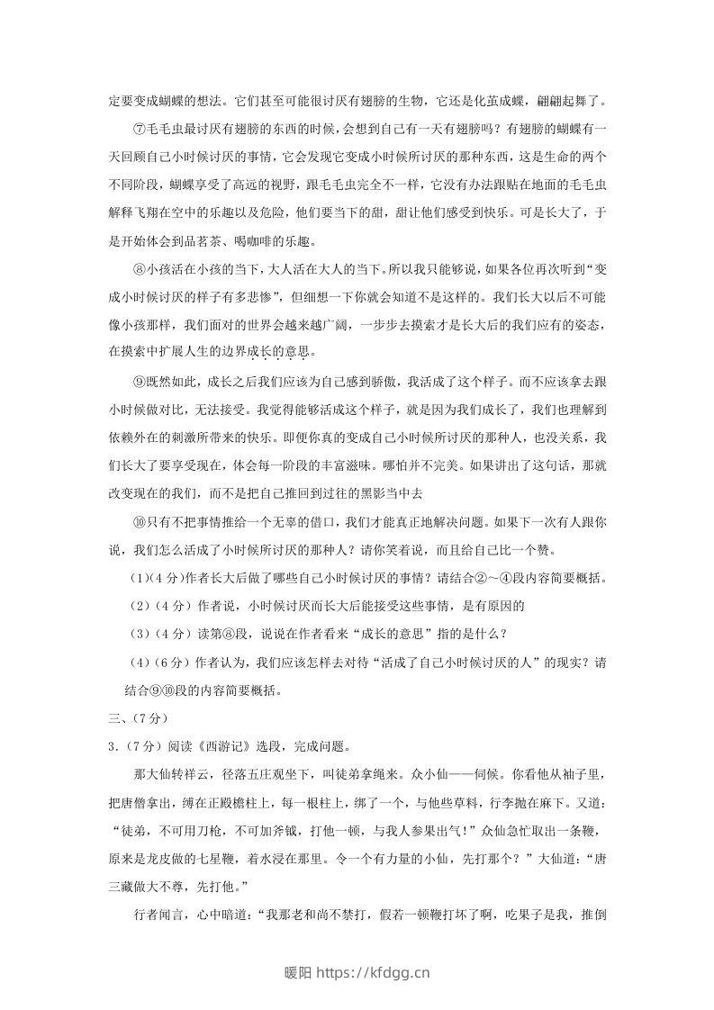 图片[3]-2023-2024学年湖北省武汉市东湖高新区九年级上学期语文期中试题及答案(Word版)-暖阳学科网