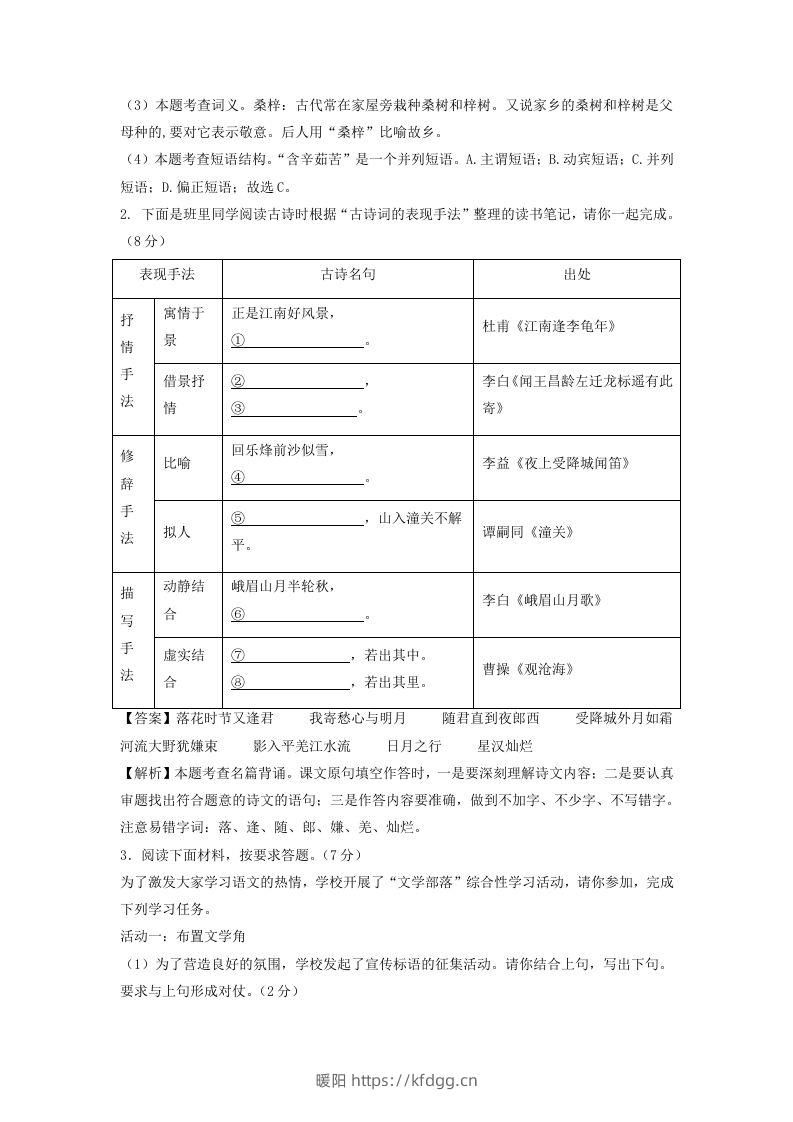 图片[2]-2023-2024学年江苏南京七年级下册语文开学摸底试卷及答案(Word版)-暖阳学科网