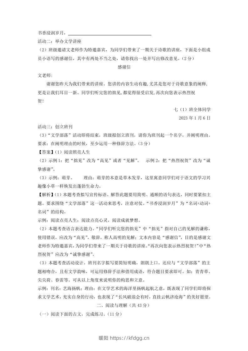 图片[3]-2023-2024学年江苏南京七年级下册语文开学摸底试卷及答案(Word版)-暖阳学科网