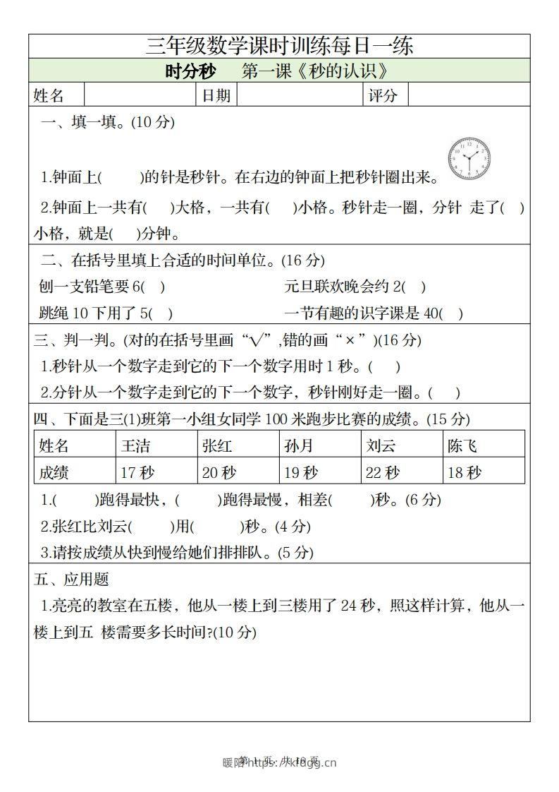 三上数学课时训练每日一练（人教版完整16页）-暖阳学科网