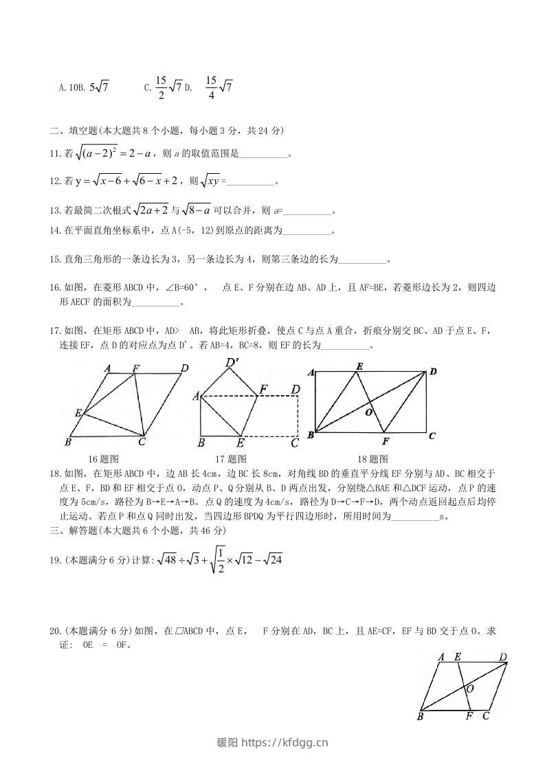 图片[2]-2023-2024学年山东省济宁市邹城市八年级下学期期中数学试题及答案(Word版)-暖阳学科网