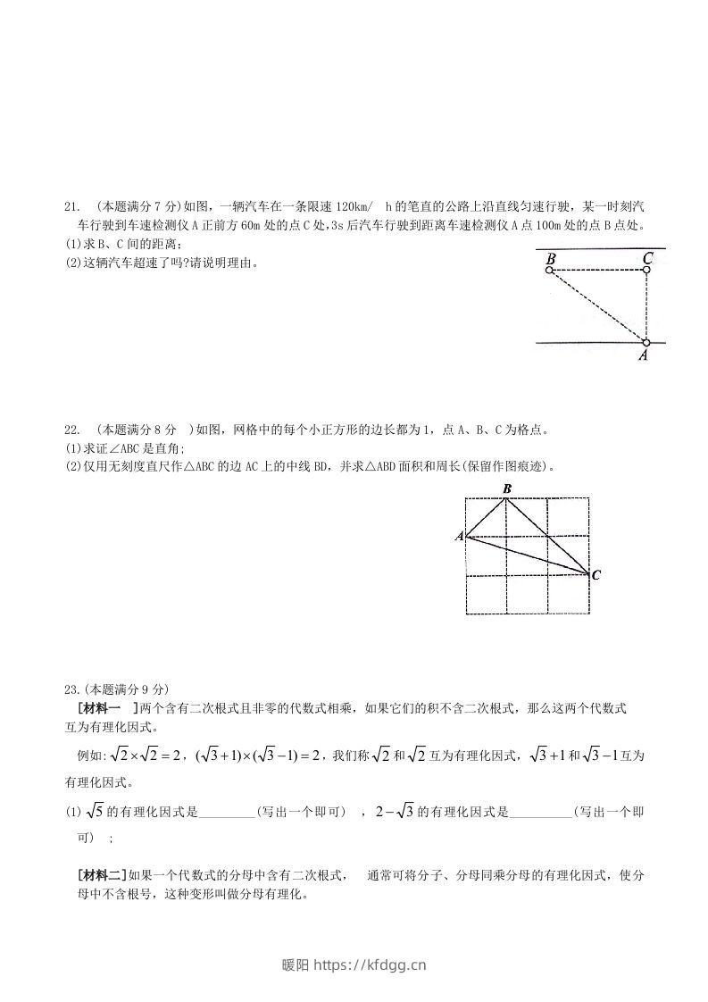 图片[3]-2023-2024学年山东省济宁市邹城市八年级下学期期中数学试题及答案(Word版)-暖阳学科网