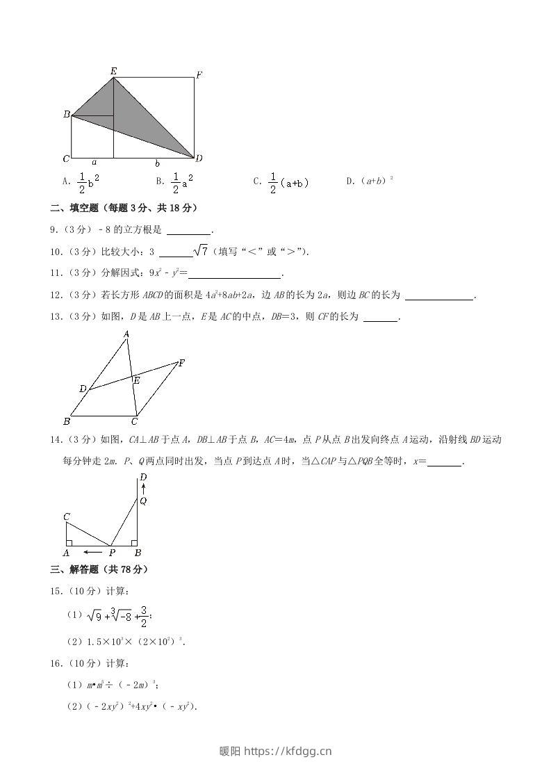 图片[2]-2023-2024学年吉林省长春市德惠市八年级上学期期中数学试题及答案(Word版)-暖阳学科网