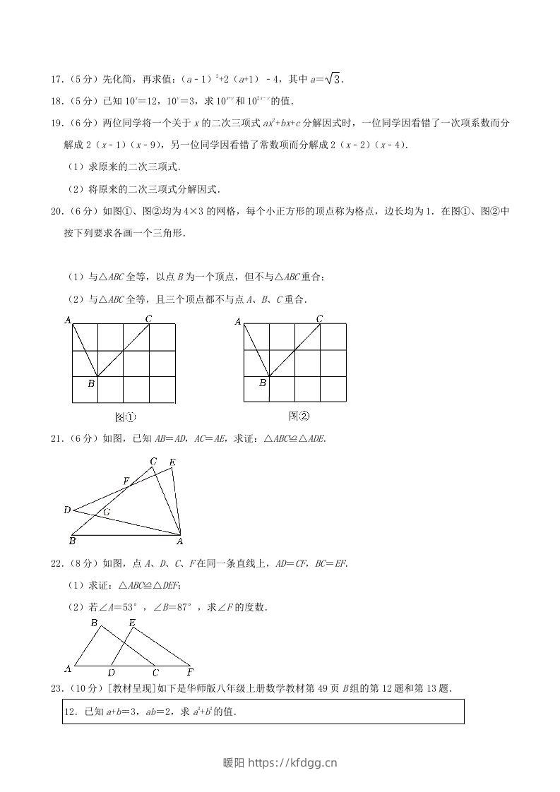 图片[3]-2023-2024学年吉林省长春市德惠市八年级上学期期中数学试题及答案(Word版)-暖阳学科网